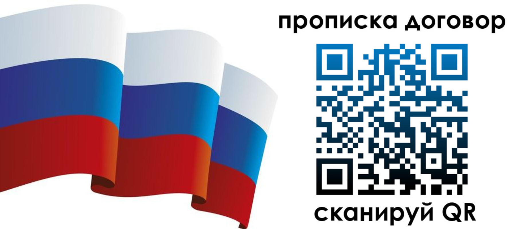 прописка законно в Хабаровске