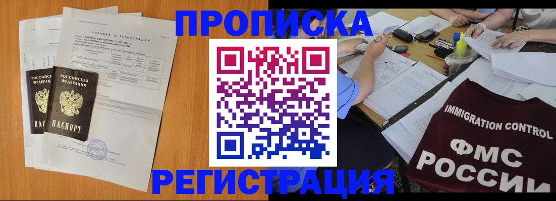 временная регистрация 2025 в Хабаровске