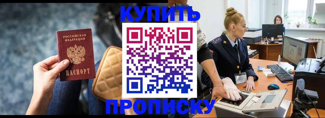 временная прописка в Хабаровске