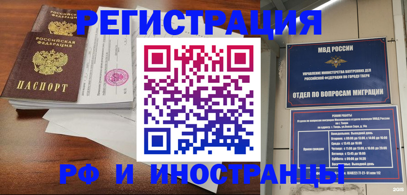 временная регистрация надежно в Хабаровске