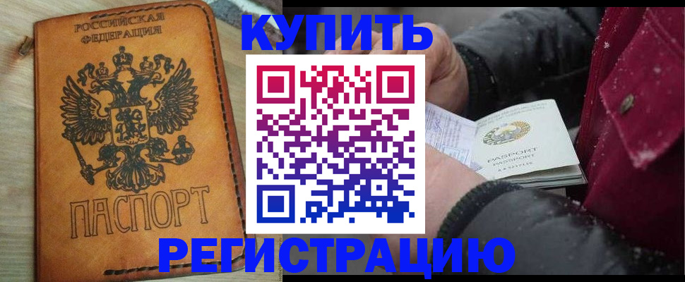 прописка для кредита в Хабаровске