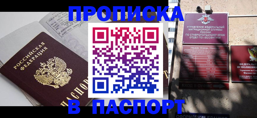 прописка для школы в Хабаровске