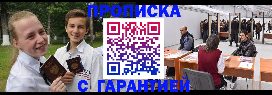 прописка паспорт в Хабаровске