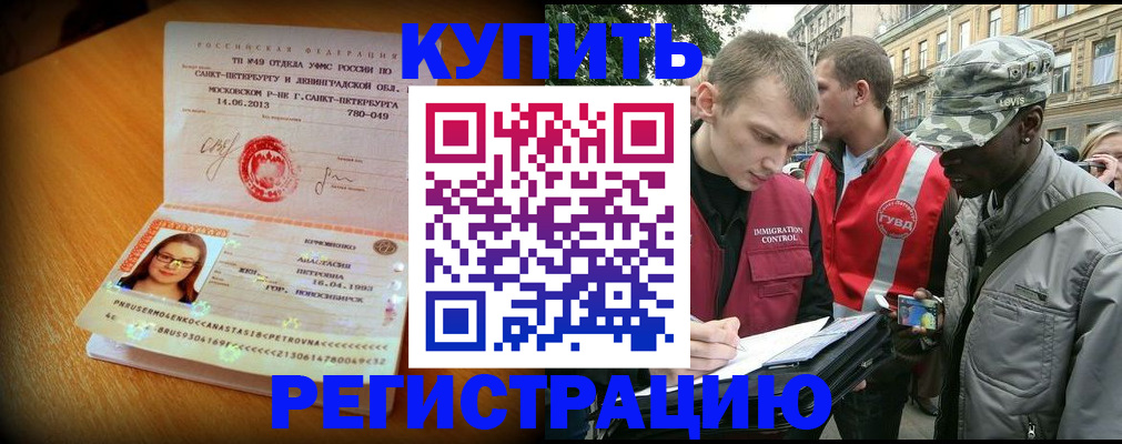 временная регистрация для всех в Хабаровске