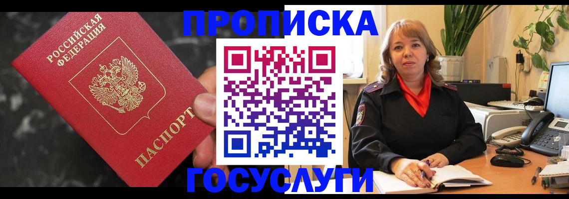 временная регистрация госуслуги в Хабаровске